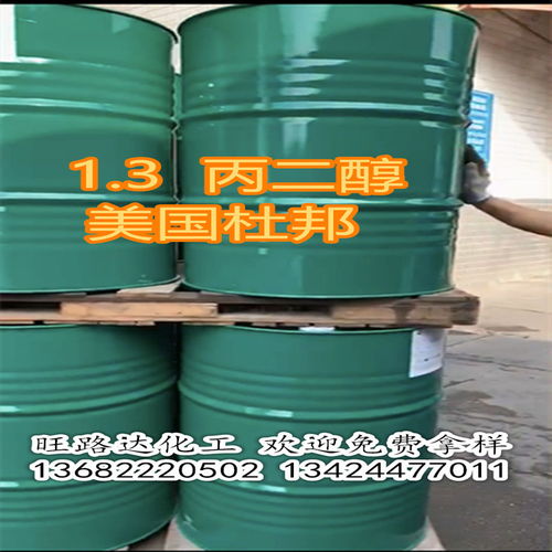 旺路達化工 圖 面膜里含1.3一丙二醇 廣東1.3丙二醇